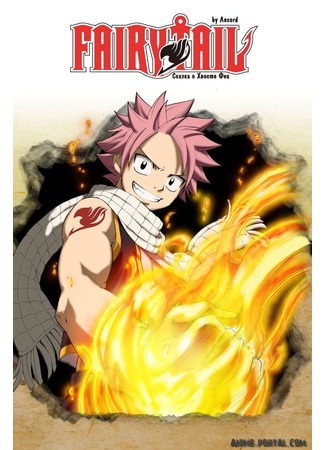 аниме Фейри Тейл (Fairy Tail)