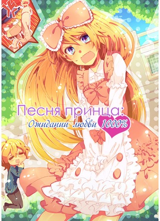 аниме Поющий принц: реально 1000% любовь (Uta no Prince-sama: Maji Love 1000%)