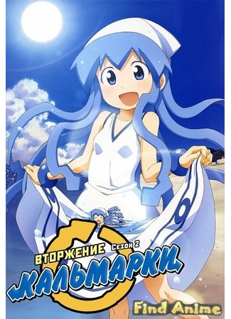 аниме Shinryaku!? Ika Musume (Вторжение Кальмарки [ТВ-2]) 21.11.11