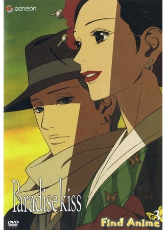 аниме Paradise Kiss (Ателье &quot;Райский поцелуй&quot;) 21.11.11