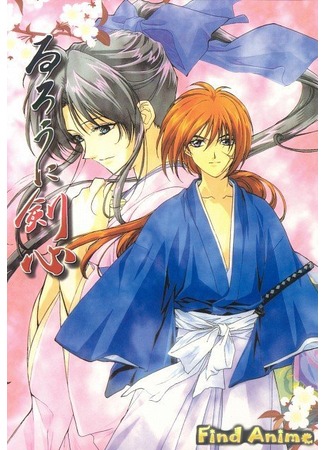 аниме Samurai X: Trust and Betrayal (Бродяга Кэнсин OVA-1: Rurouni Kenshin: Tsuioku Hen) 21.11.11