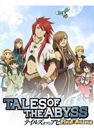 аниме Сказания Бездны (Tales of the Abyss) 21.11.11