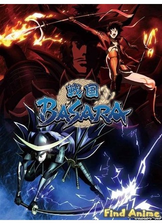 аниме Эпоха смут [ТВ-1] (Devil Kings: Sengoku Basara) 21.11.11