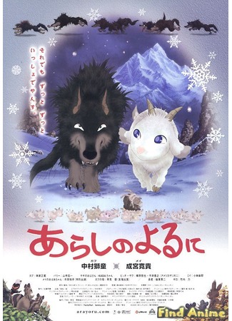 аниме Ночная Буря (Stormy Night: Arashi no Yoru ni) 21.11.11