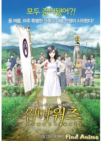 аниме Летние войны (Summer Wars) 21.11.11