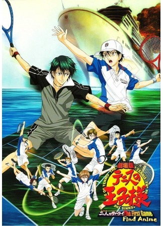 аниме Принц тенниса (фильм первый) (The Prince of Tennis: The Two Samurai, The First Game: Tennis no Oujisama: Futari no Samurai The First Game) 08.01.12