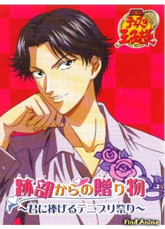 аниме Принц тенниса: Дар Атобэ (The Prince of Tennis: A Gift from Atobe: Tennis no Oujisama: Atobe Kara no Okurimono) 08.01.12