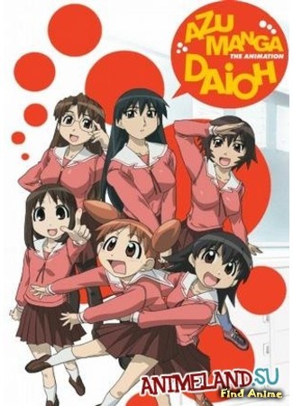 аниме Азуманга  ВЕБ Дайо ONA (Azumanga Web Daioh) 14.01.12