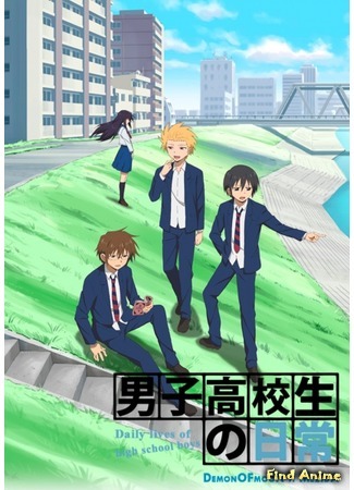 аниме Повседневная жизнь старшеклассников (Daily Lives of High School Boys: Danshi Koukousei no Nichijou) 15.01.12