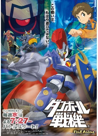 аниме LBX Битвы маленьких гигантов (LBX: Little Battlers eXperience: Danball Senki) 24.01.12