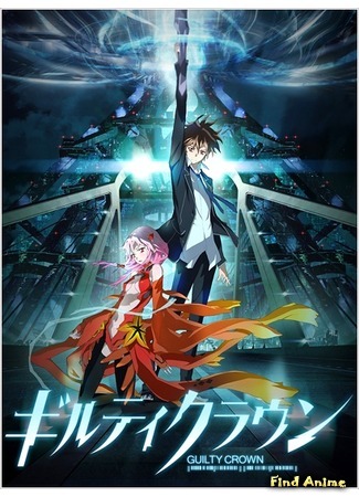 аниме Корона грешника (Guilty Crown) 04.02.12