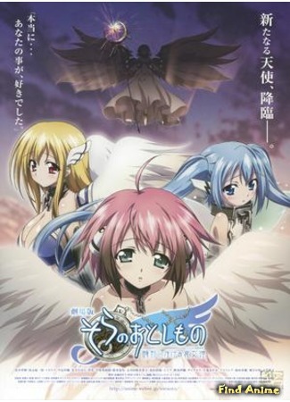 аниме Утраченное небесами (фильм первый) (Heaven&#39;s Lost Property the Movie: The Angeloid of Clockwork: Sora no Otoshimono: Tokeijikake no Angeloid) 18.03.12