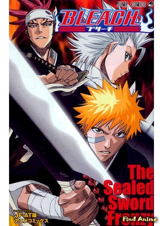 аниме Блич: Неистовство заточённого меча [OVA-2] (Bleach: The Sealed Sword Frenzy: Bleach - The Sealed Sword Frenzy) 31.03.12