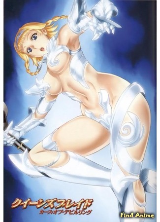 аниме Клинок Королевы [ТВ-3] (Queen&#39;s Blade: Rebellion) 06.04.12