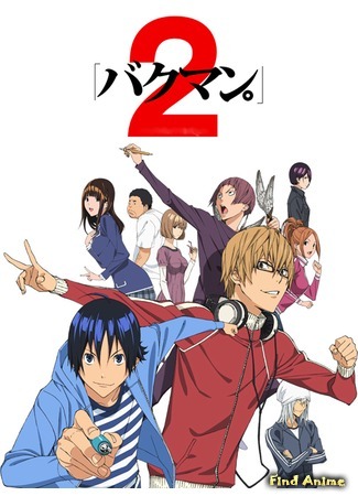 аниме Бакуман (Bakuman. 2: Bakuman. (2011)) 23.04.12