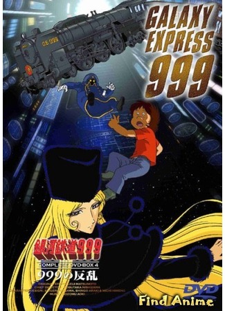 аниме Галактический экспресс 999 [ТВ] (Galaxy Express 999: Ginga Tetsudo 999) 01.05.12