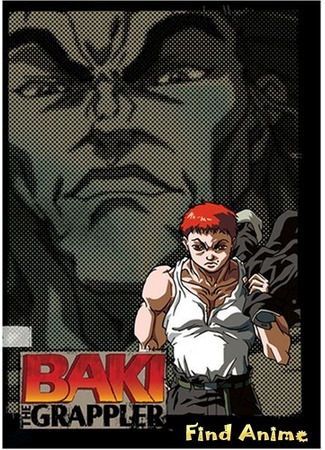 аниме Боец Баки (Baki The Grappler: Grappler Baki (TV)) 03.05.12