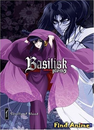 аниме Василиск (Basilisk: The Kouga Ninja Scrolls: Basilisk: Kouga Ninpou Chou) 03.05.12