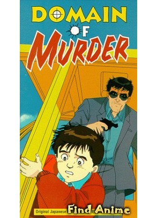 аниме Domain of Murder (Зона убийства: Hello Harinezumi: File 170 Satsui no Ryoubun) 04.05.12