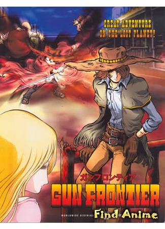 аниме Gun Frontier (Ган Фронтир) 06.05.12