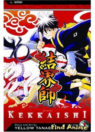 аниме Заградители (Kekkaishi) 08.05.12