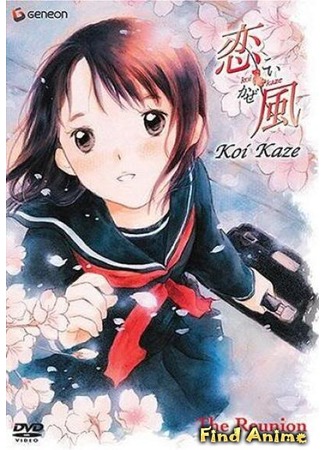 аниме Ветер любви (Love Wind: Koi Kaze) 12.05.12