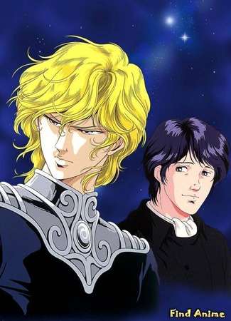 аниме Legend of Galactic Heroes: A Hundred Billion Stars, A Hundred Billion Lights (Легенда о героях Галактики OVA-2: Ginga Eiyuu Densetsu Gaiden) 12.05.12