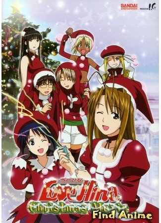 аниме Love Hina - Christmas (Любовь и Хина - рождественский спецвыпуск) 14.05.12