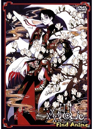 аниме Триплексоголик OVA-2: Клетка (xxxHOLiC Rou) 15.05.12