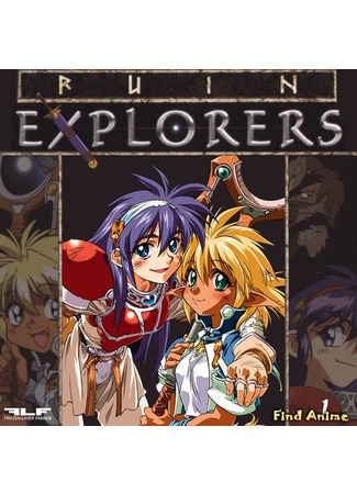 аниме Исследователи руин (Ruin Explorers) 19.05.12