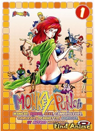 аниме Monkey Punch (Манкацу: Monkey Punch Manga Katsudou Dai Shashin) 21.05.12