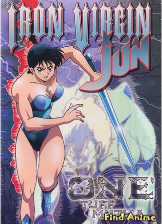 аниме Железная дева Дзюн (Iron Virgin Jun: Tetsu no Otome Jun) 24.05.12