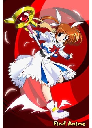 аниме Magical Girl Lyrical Nanoha (Лиричная волшебница Наноха: Mahou Shoujo Lyrical Nanoha) 27.05.12