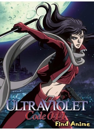 аниме Ультрафиолет: Код 044 (Ultraviolet: Code 044) 30.05.12