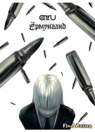 аниме Ёрмунганд [ТВ-1] (Jormungand) 13.06.12