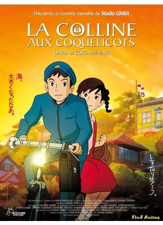 аниме Со склонов Кокурико (From Up on Poppy Hill: Coquelicot-zaka kara) 02.07.12