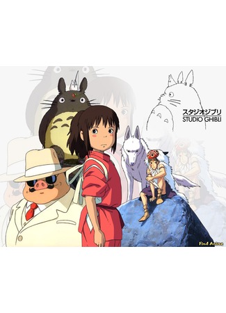 Студия Ghibli 04.07.12