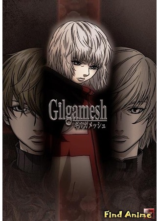 аниме Gilgamesh (Гильгамеш: Girugamesshu) 19.08.12