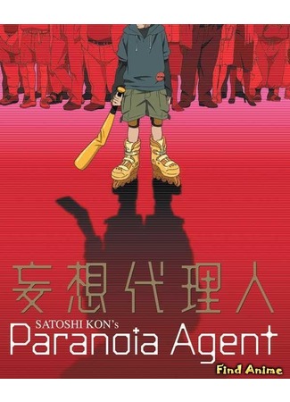 аниме Paranoia Agent (Агент паранойи: Mousou Dairinin) 01.10.12