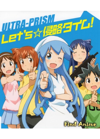 аниме Shinryaku!? Ika Musume OVA-1 (Вторжение Кальмарки OVA-1) 11.10.12