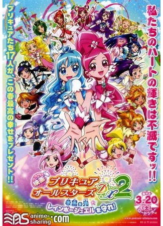 аниме Хорошенькое лекарство Все Звёзды Делюкс 2 (Eiga Precure All Stars DX2: Kibou no Hikari! Rainbow Jewel o Mamore!: 映画 プリキュアオールスターズDX2 希望の光☆レインボージュエルを守れ!) 10.02.13