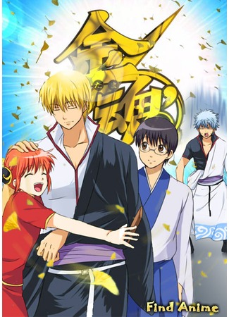 аниме Гинтама [ТВ-3] (Gintama [TV-3]: Gintama&#39;: Enchousen) 26.03.13