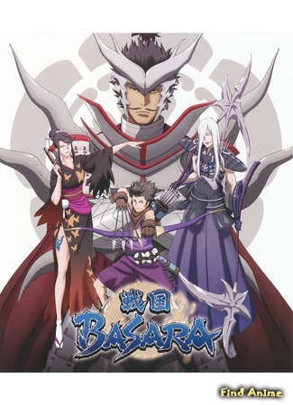 аниме Эпоха смут [ТВ-1] (Devil Kings: Sengoku Basara) 10.06.13