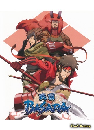 аниме Эпоха смут [ТВ-1] (Devil Kings: Sengoku Basara) 10.06.13