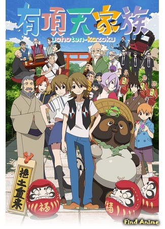 аниме Экзотическая семейка (The Eccentric Family: Uchouten kazoku) 03.07.13