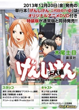 аниме Гэнсикэн [OVA-2] (Genshiken Nidaime no Roku) 19.07.13