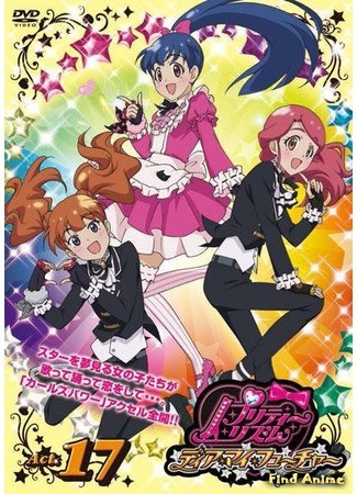 аниме Прекрасный Ритм: Моё Дорогое Будущее (Pretty Rhythm: Dear My Future) 18.08.13