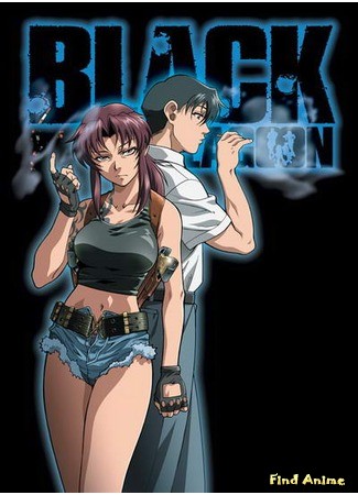 аниме Чёрная лагуна [ТВ-1] (Black Lagoon) 22.08.13