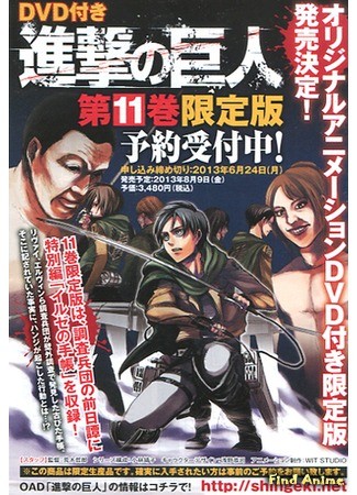 аниме Атака Титанов OVA: Дневник Ильзе (Attack on Titan: Ilse&#39;s Journal: Shingeki no Kyojin: Ilse no Techou) 07.10.13