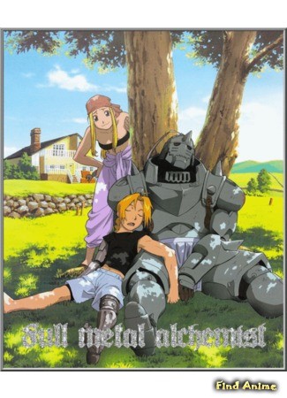 аниме FullMetal Alchemist [TV-1] (Стальной Алхимик: Hagane no Renkin Jutsushi) 06.11.13